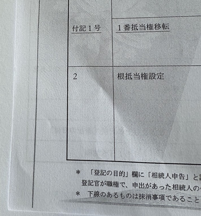 根抵当権登記見本