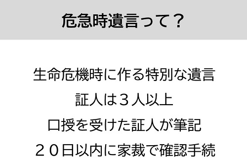 危急時遺言