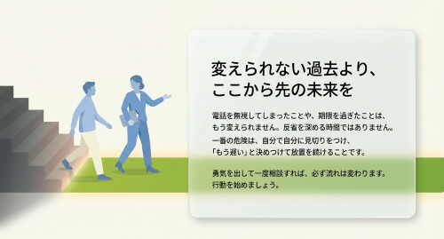 借金問題は今からでも間に合う 弁護士への早期相談で未来を変える