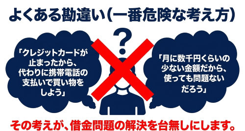 クレジットカード停止後にキャリア決済を使う誤解