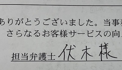 伏木弁護士口コミ