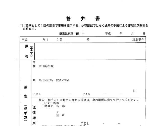 答弁書